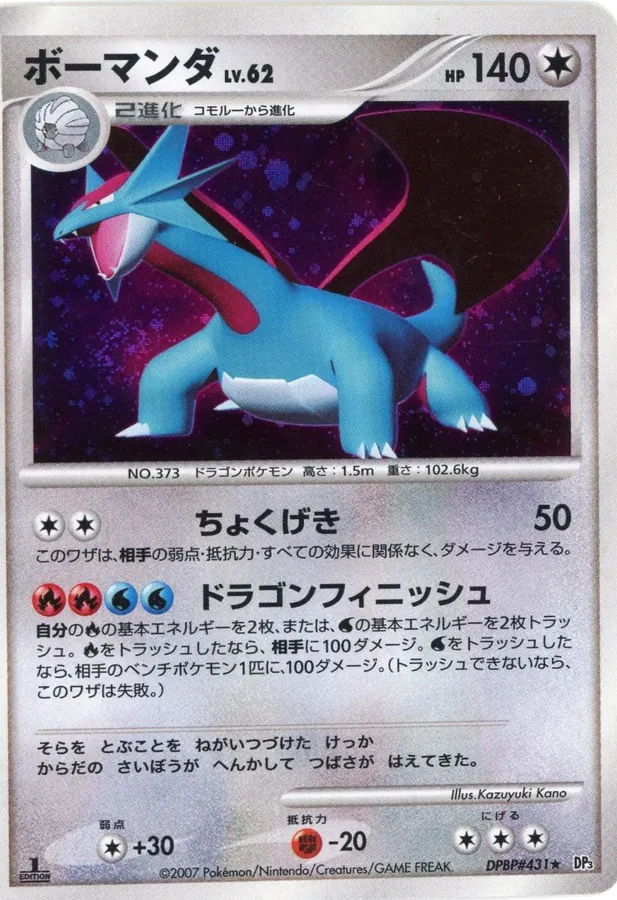 Salamence [1st-Edition]